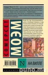 Книга Сомерсет Моэм На вилле