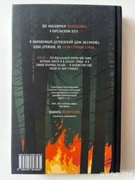 Книга «Лес» Светлана Тюльбашева