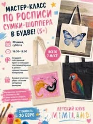 Мастер-класс по росписи сумки-шоппера