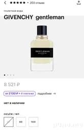 Парфюм Givenchy Gentleman 50 мл