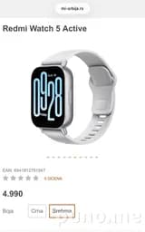 Умные часы Redmi Watch 5 Active