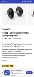 Гантель разборная 10 кг