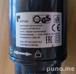 Погружной блендер Kitfort 400 Вт