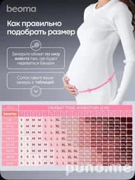 Бандаж Beoma Pro 4 в 1 беременных и послеродовой розовый