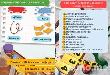 Набор опытов Детективная лаборатория