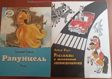 Книги (лот) детские
