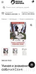 Книга «Истории про собачку Соню»