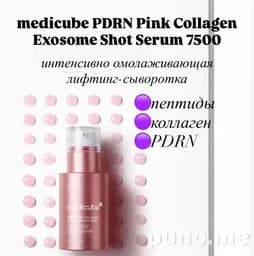 Сыворотка Medicube PDRN Pink Collagen Exosome Shot