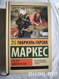 Книга Сто лет одиночества
