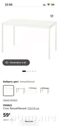 Стол IKEA