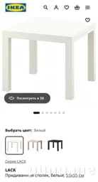 Столик кофейный IKEA