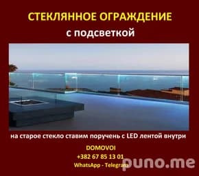 Подсветка для стеклянных ограждений