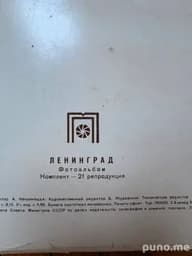 Фотоальбом Ленинград
