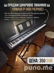 Цифровое пианино Yamaha P-45B