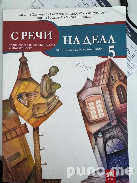 Книги и читанки за 5 класс