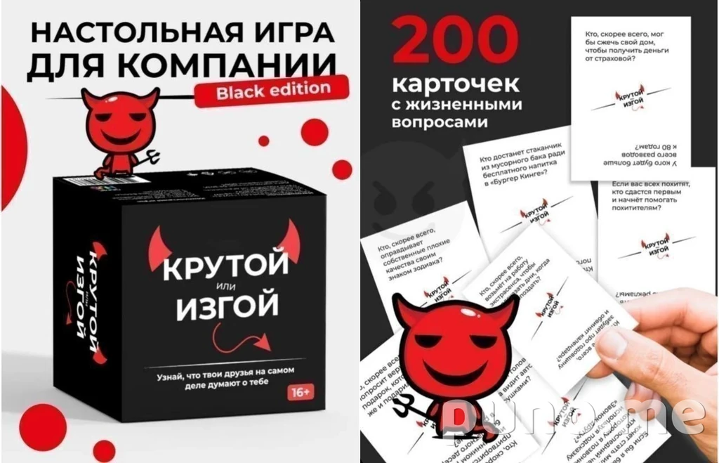 Крутой или изгой