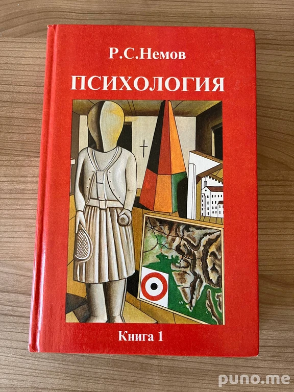 Психология