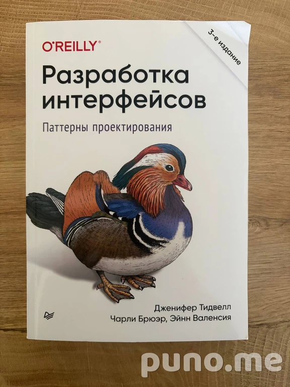 Разработка интерфейсов. Паттерны проектирования