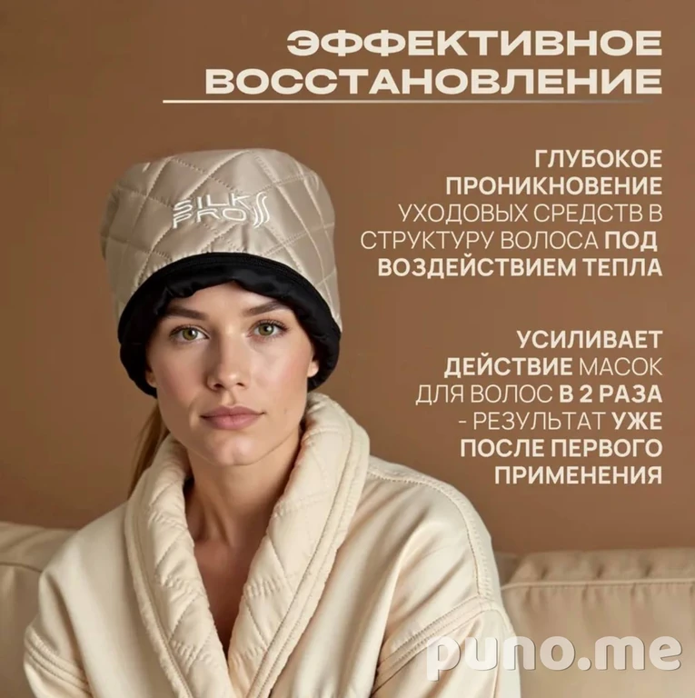 Термошапка для волос