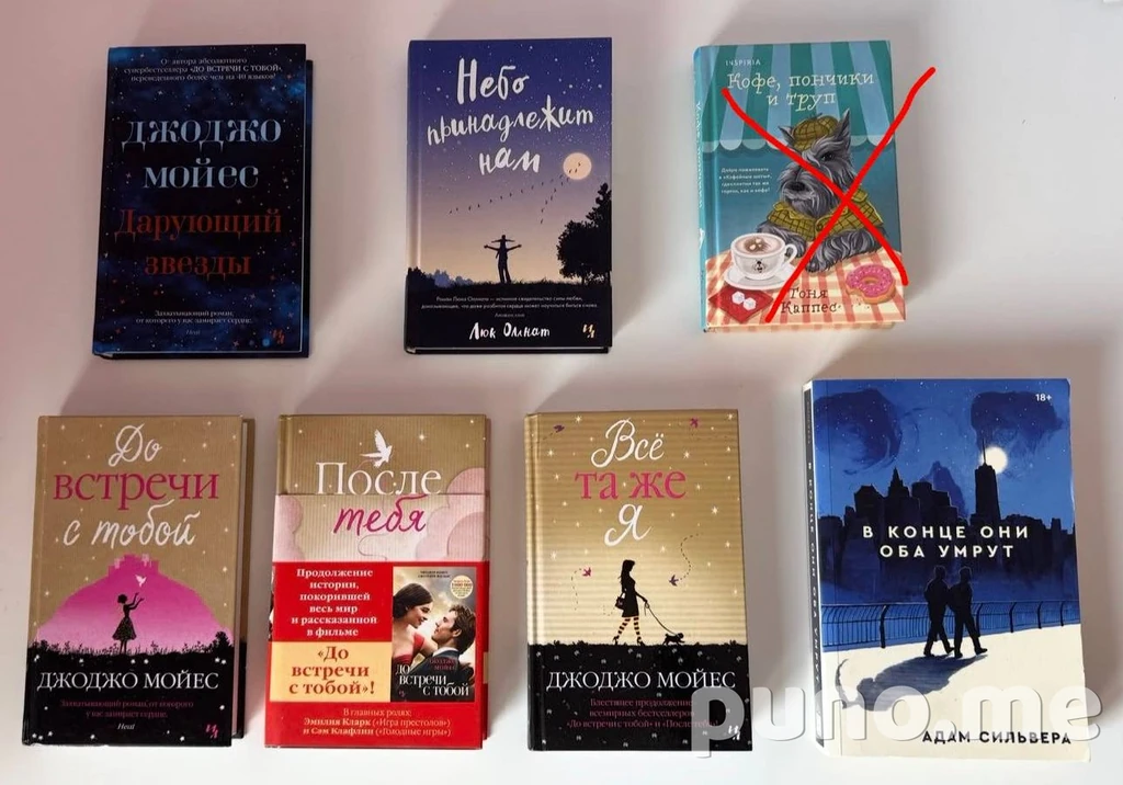 Книги Джоджо Мойес, Адам Сильвера, Толкин