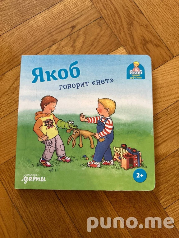 Книга про якоба