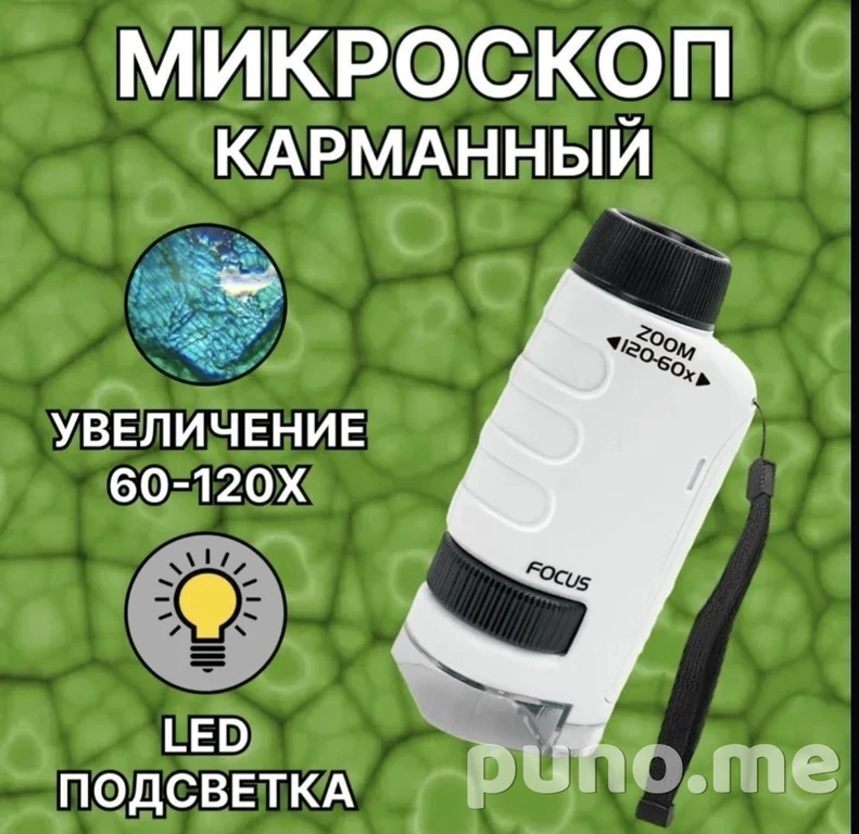 Микроскоп