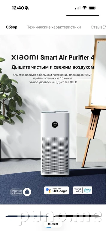 Очиститель воздуха Xiaomi Smart Air Purifier 4