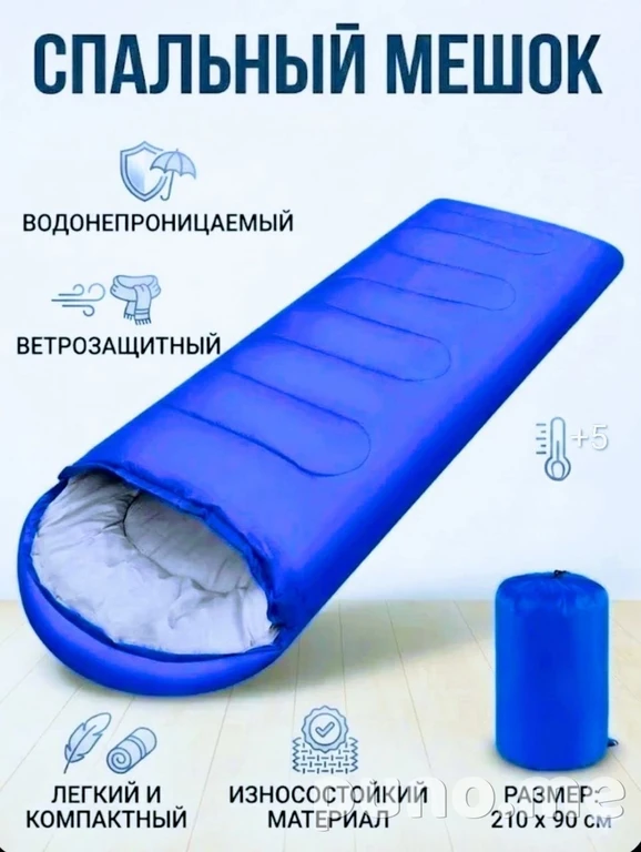 Спальный мешок