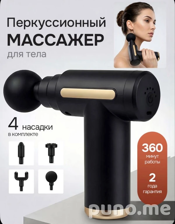 Перкуссионный массажер