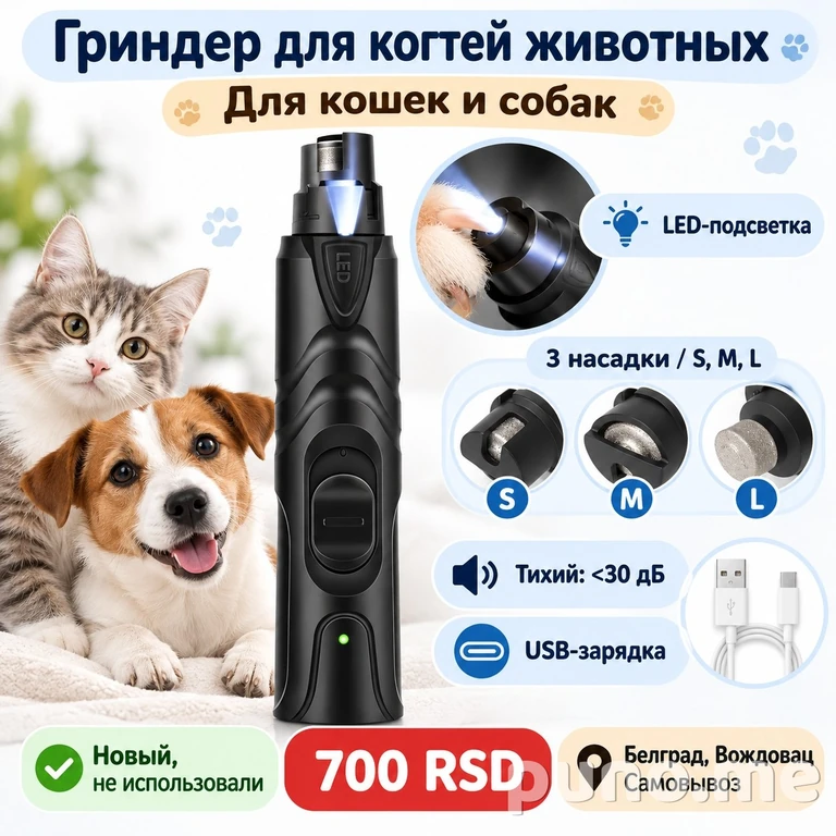 Гриндер для когтей