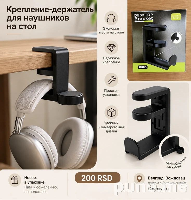 Крепление-держатель для наушников