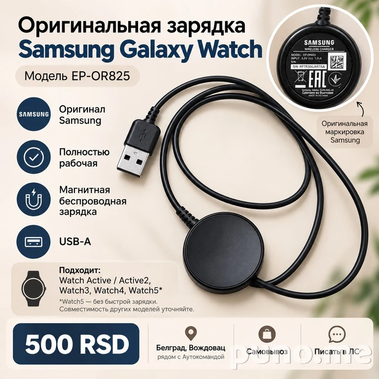 Зарядка Samsung Galaxy Watch