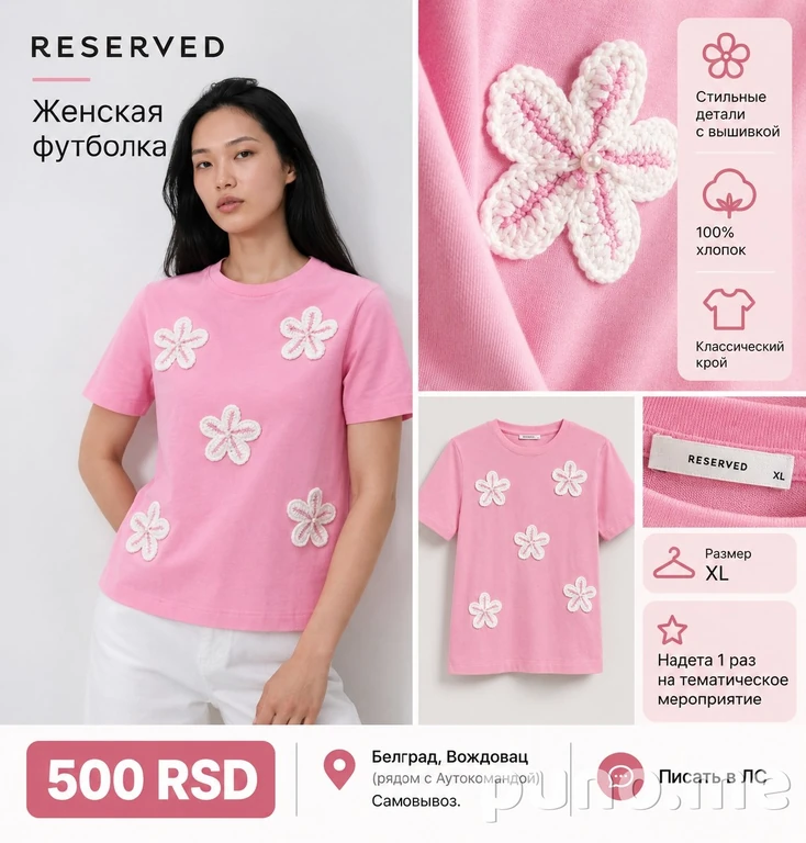 Футболка Reserved