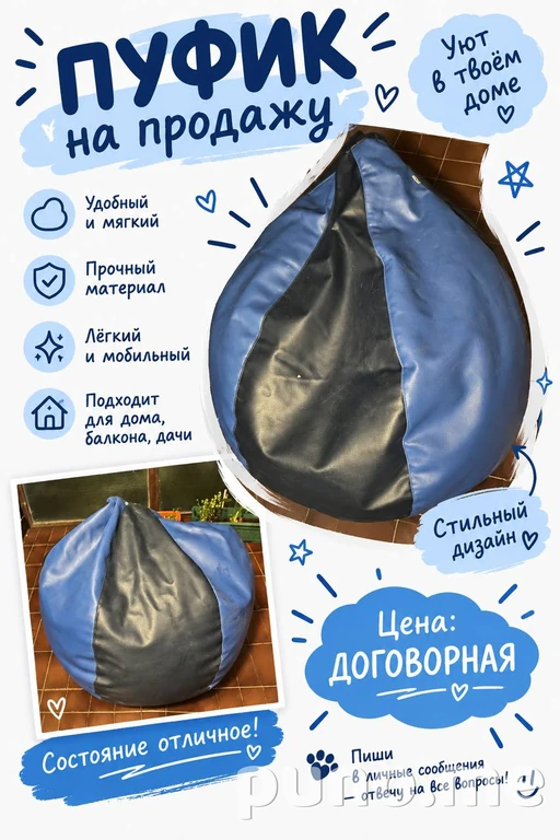 Пуфик