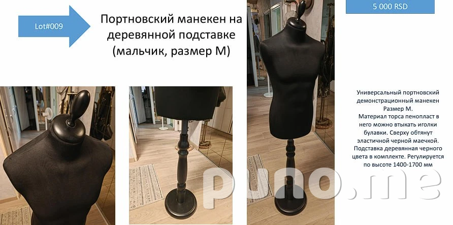 Портновский манекен
