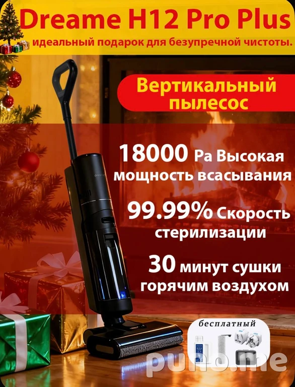 Пылесос Dreame H12pro plus