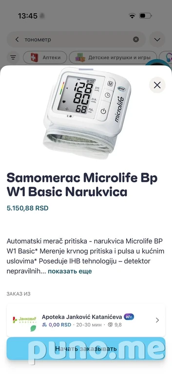Тонометр Microlife