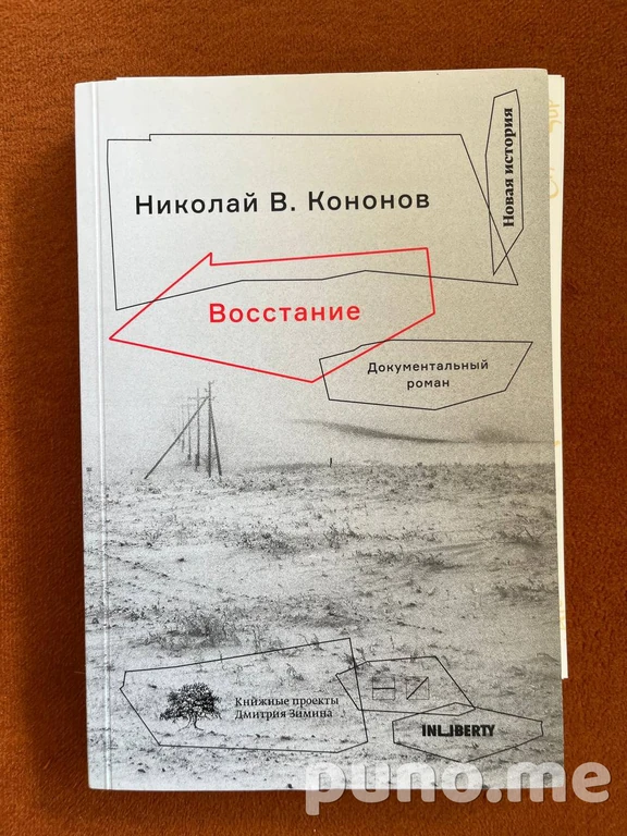 Восстание