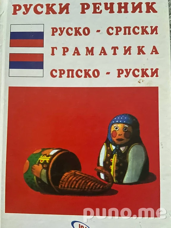 Ручки-речник