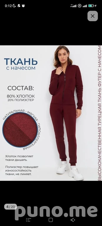 Комбинезон