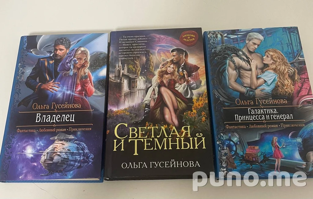 Книги Ольги Гусейновой