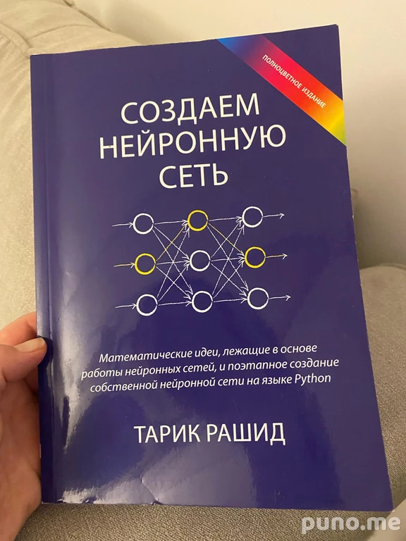 Создаем нейронную сеть