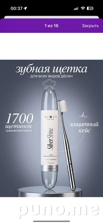 Зубная щетка