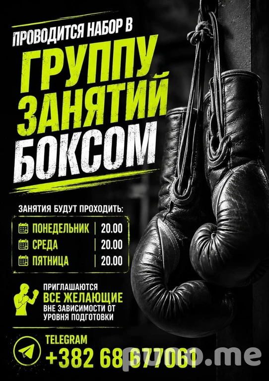 Тренировки