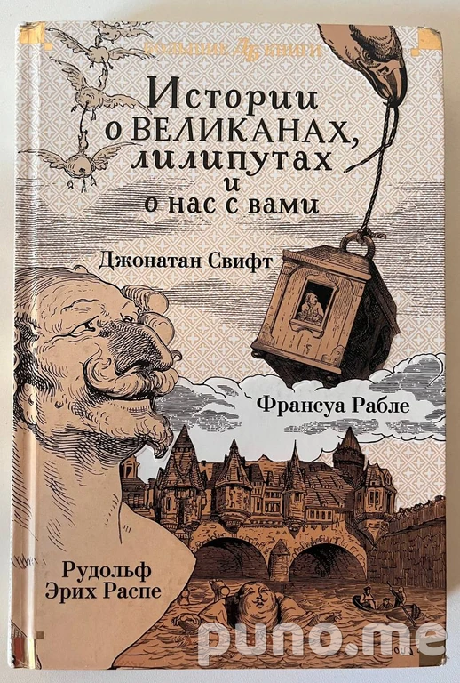 Книга «Детская литература • Большие книги»