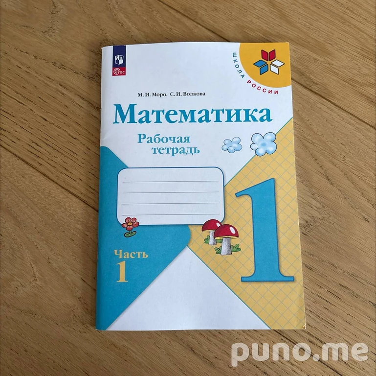 Рабочие тетради и прописи
