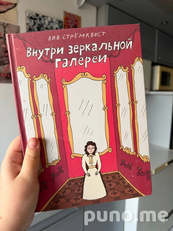 Книги Лив Стремквист
