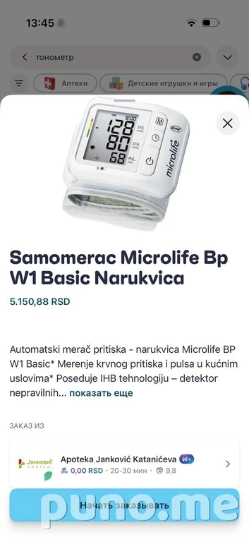 Тонометр Microlife