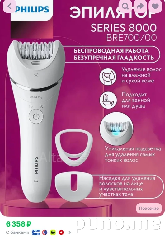 Эпилятор Philips