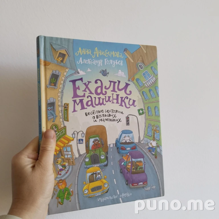 Ехали машинки